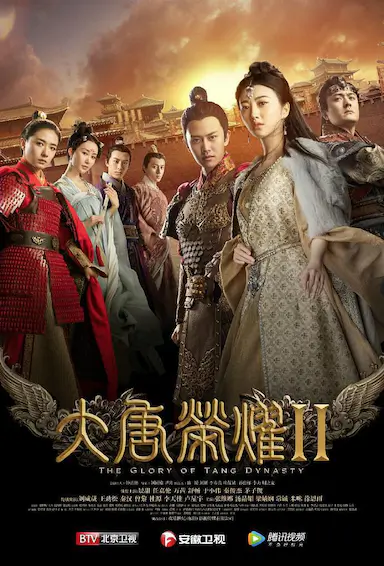 大唐荣耀2封面图