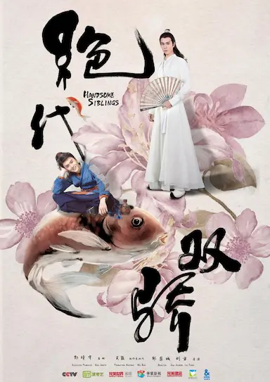 绝代双骄封面图
