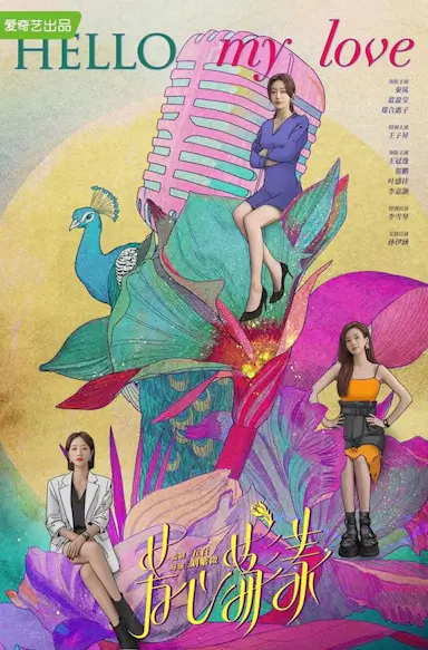 芳心荡漾封面图