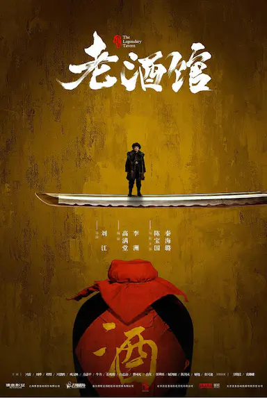 老酒馆封面图