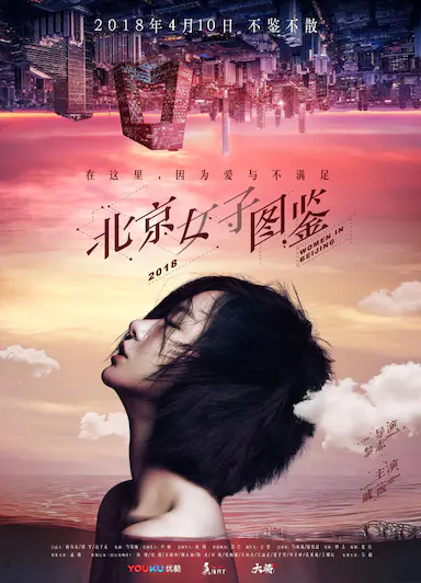 北京女子图鉴封面图