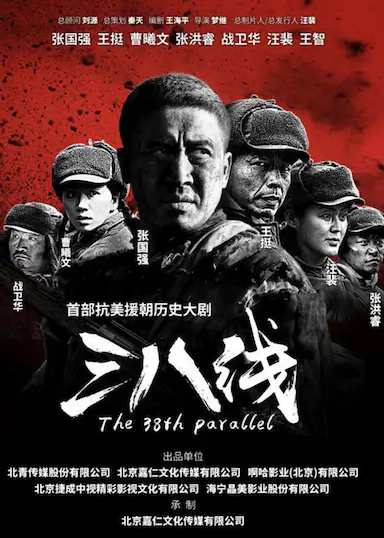 三八线封面图