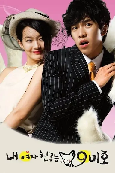 我的女友是九尾狐封面图