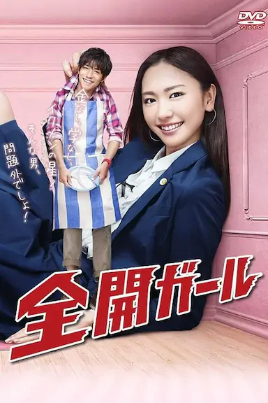 全开女孩封面图