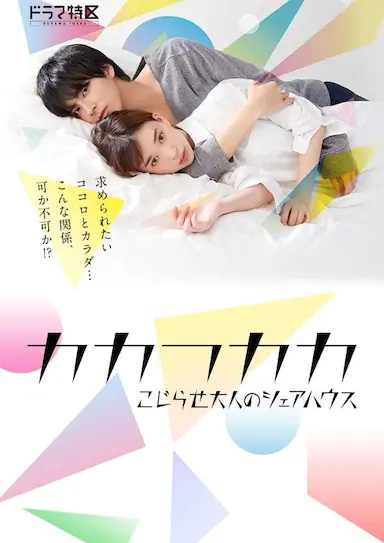 别扭合租房封面图