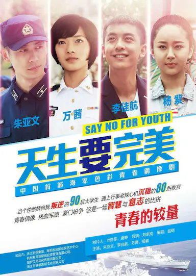 天生要完美封面图