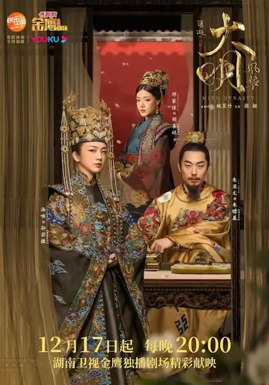 大明风华封面图