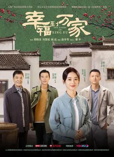 幸福到万家封面图