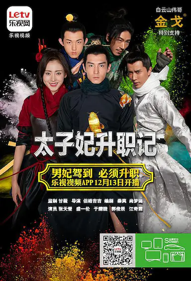 太子妃升职记封面图