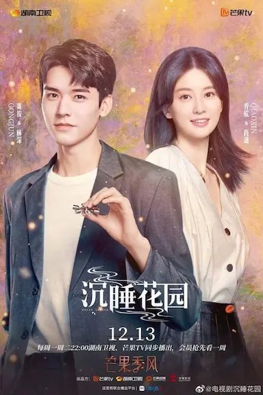 沉睡花园封面图