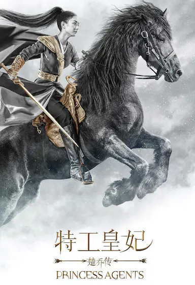 楚乔传封面图
