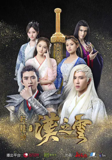 轩辕剑之汉之云封面图