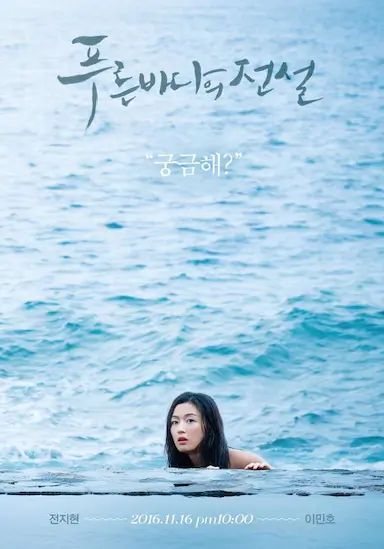 蓝色大海的传说封面图