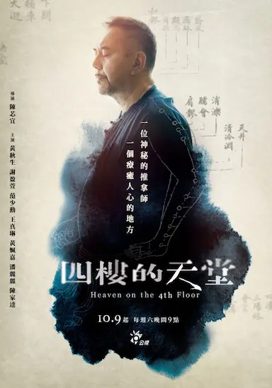 四楼的天堂封面图