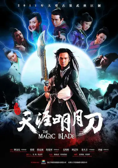 天涯明月刀封面图