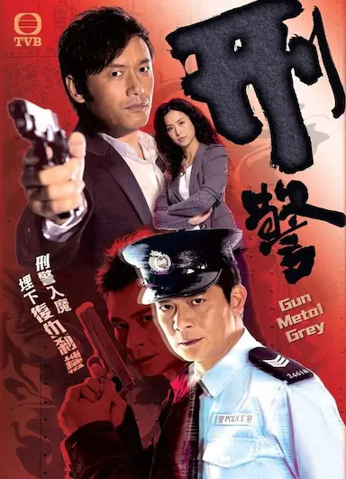 刑警封面图