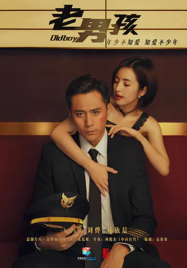 老男孩封面图