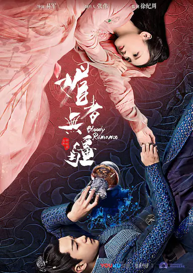 媚者无疆封面图