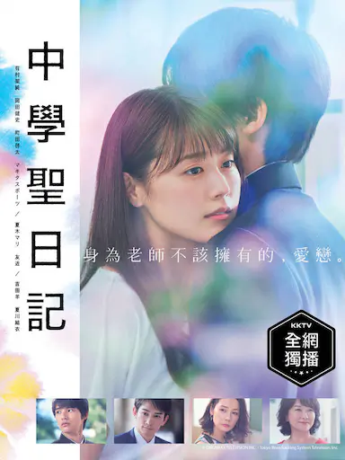 中学圣日记封面图