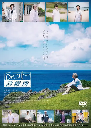 五岛医生诊疗所2006封面图