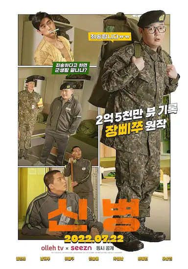 新兵封面图