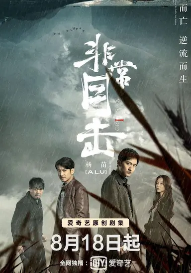 非常目击封面图