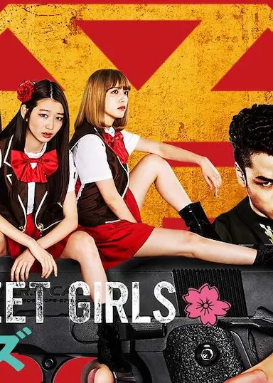 后街女孩 电视剧版封面图