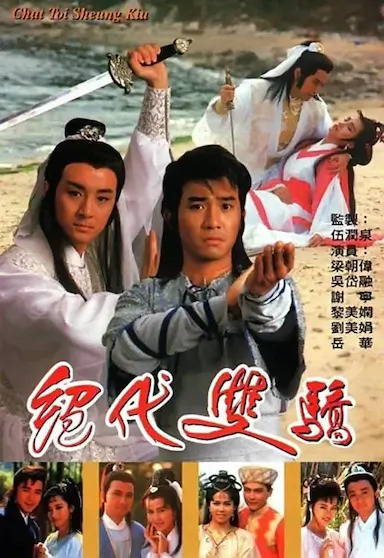 绝代双骄封面图