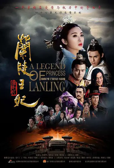 兰陵王妃封面图