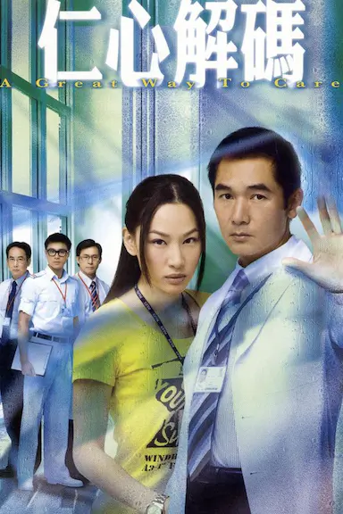 仁心解码封面图