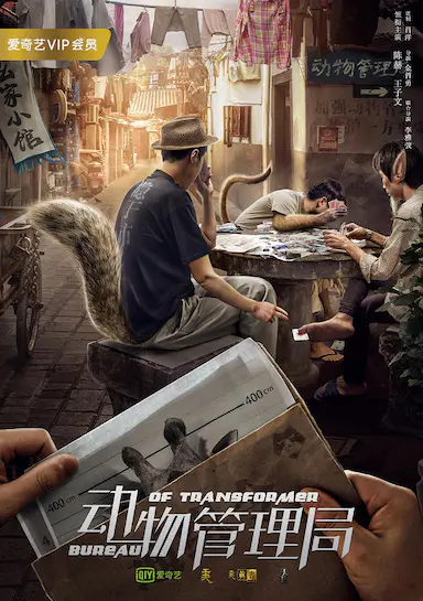 动物管理局封面图