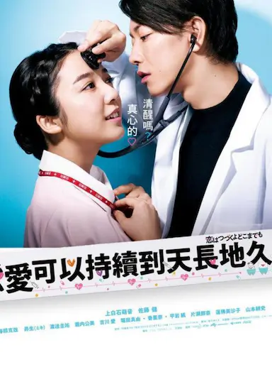 将恋爱进行到底封面图