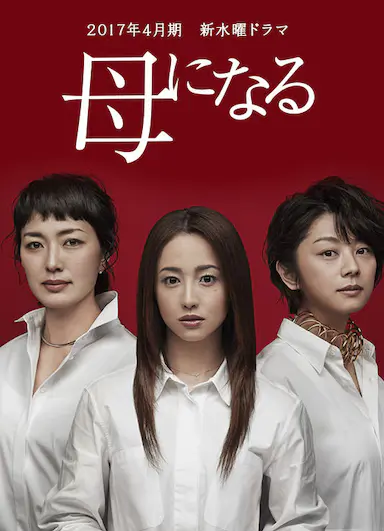 成为母亲封面图
