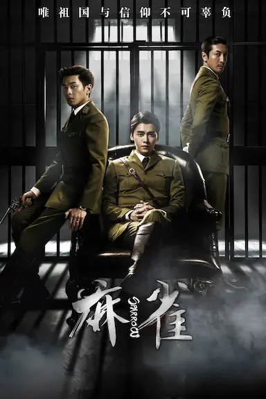 麻雀封面图