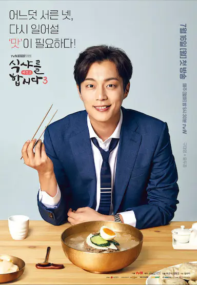 一起用餐吧3封面图