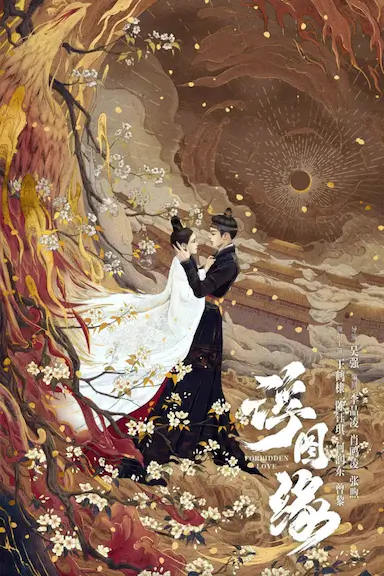 浮图缘封面图