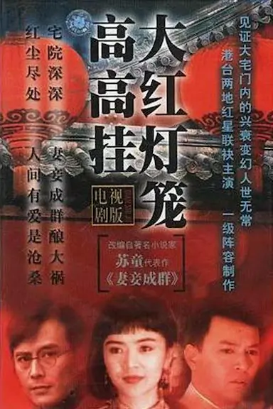 大红灯笼高高挂封面图