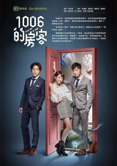 1006的房客封面图