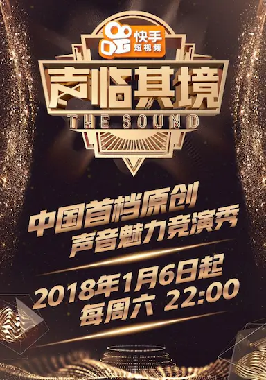 声临其境 第一季封面图