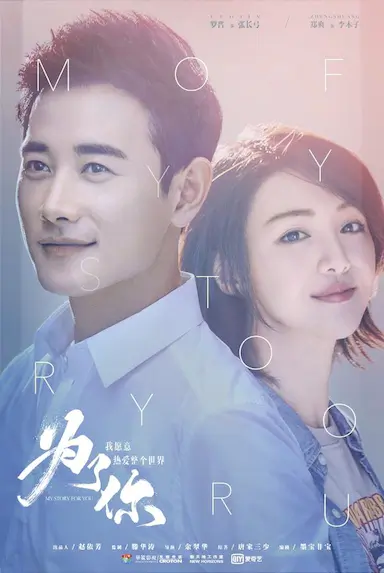 为了你我愿意热爱整个世界封面图