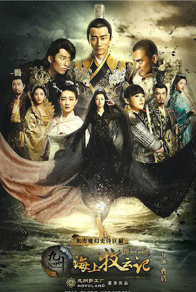 九州·海上牧云记封面图