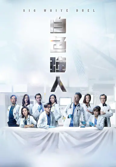 白色强人封面图