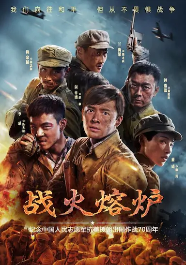 战火熔炉封面图