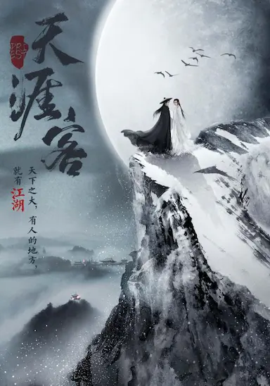 山河令封面图