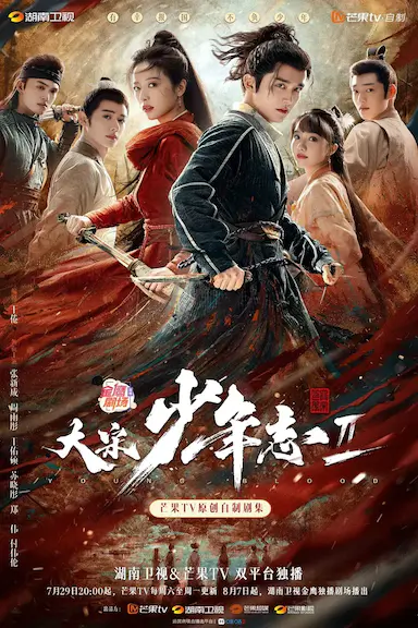 大宋少年志2封面图