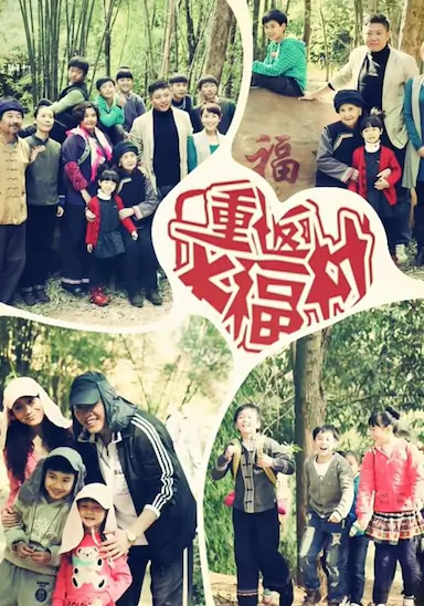 重返大福村封面图