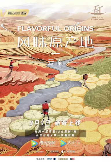 风味原产地·云南封面图