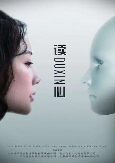 读心封面图