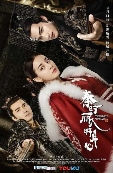 秦时丽人明月心封面图