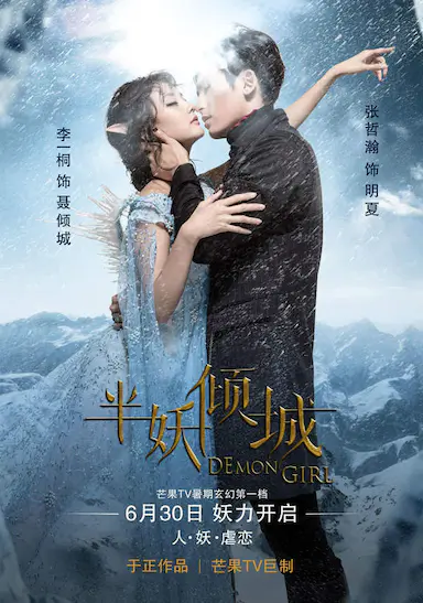 半妖倾城封面图